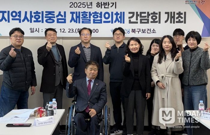 포항시 북구보건소는 지난 23일 지역사회중심재활협의체 간담회를 개최했다.