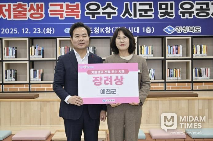 예천군, 경상북도 저출생 극복 우수 시군 2년 연속 수상