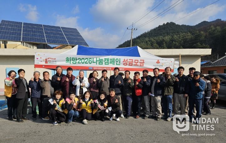봉화군 석포면,『희망2026 나눔캠페인』가두모금 행사