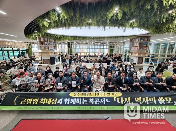 울주선바위도서관, 리뉴얼 기념행사 ‘최태성 북콘서트’ 개최