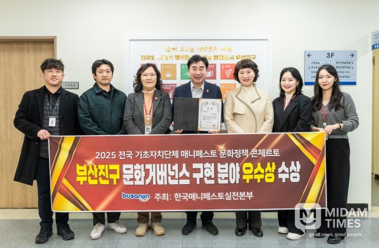 부산진구, 2025 매니페스토 문화정책 콘체르토 ‘우수상’ 수상