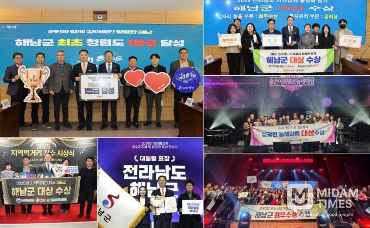 “일 잘하는 해남군 성과도 빛났다” 기관평가 110건 수상 ‘역대 최다’