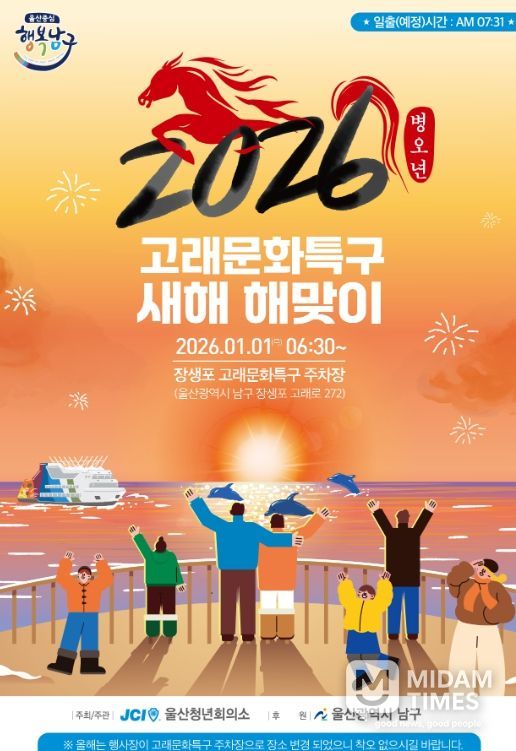 장생포에서 2026 병오년 새해 해맞이 행사