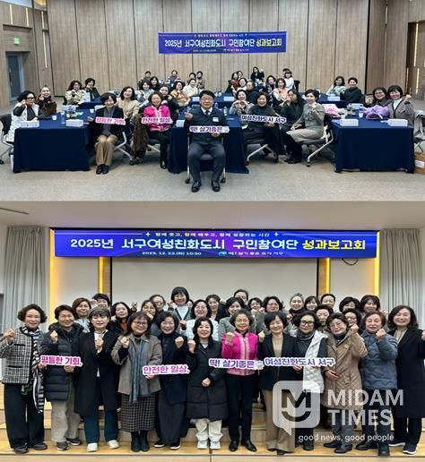 서구여성친화도시, 구민참여단 성과보고회 개최