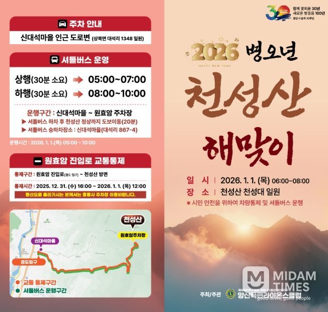 한반도 첫 일출 천성산에서 양산시 승격 30주년 연다