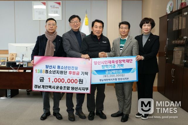경남개인택시조합 양산시지부 장학금 300만원·청소년 후원금 100만원 기탁