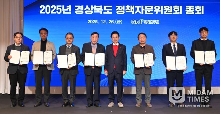2025년 경상북도 정책자문위원회 총회 개최
