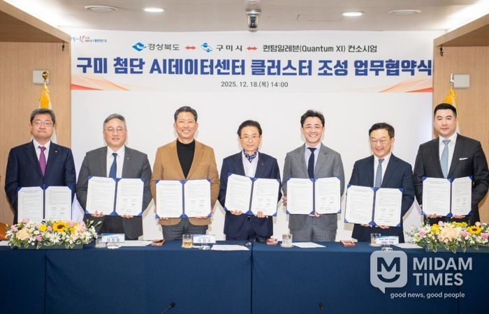 '구미 첨단 AI 데이터센터 클러스터 조성'을 위한 협약식(MOU)(2025년 12월 18일)