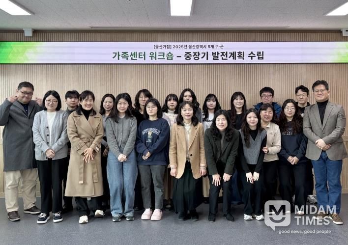 울산중구가족센터, 거점사업 종사자 역량 강화 공동연수(워크숍) 실시