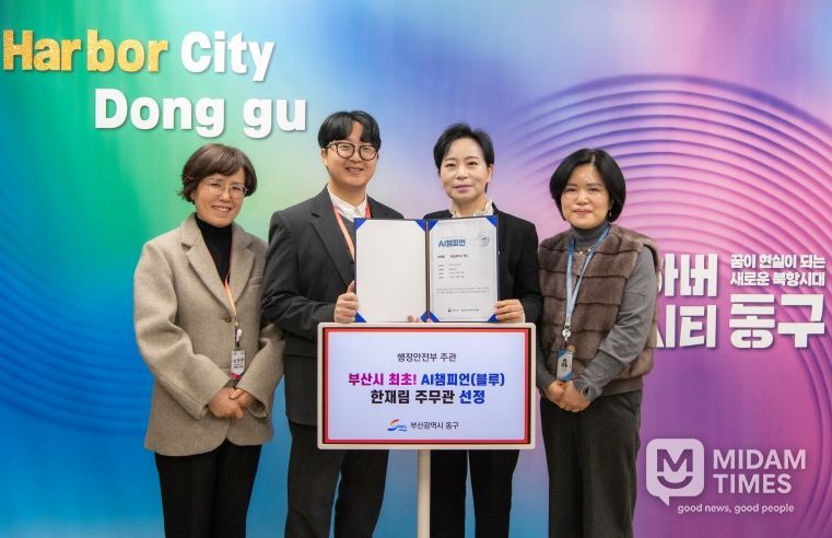부산 동구, 부산 지역 1호 ‘AI 챔피언(블루)’탄생...스마트 적극행정 신호탄