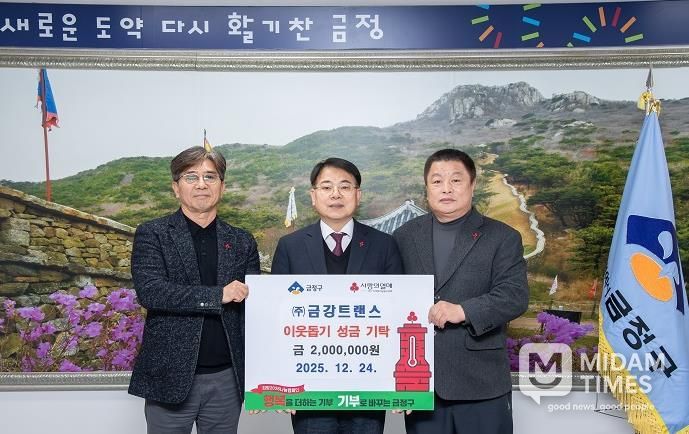 (주)금강트랜스, 부산 금정구에 이웃돕기 성금 기탁