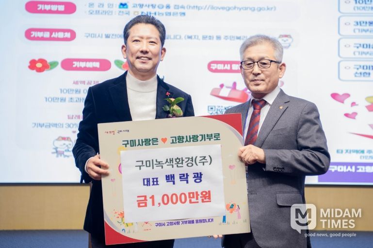 구미 송설동창회, 송년의 밤서 고향사랑기부금 1천만 원 기탁