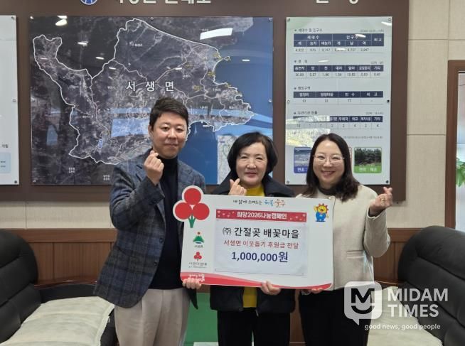 울주군 ㈜간절곶배꽃마을, 서생면 저소득세대 성금 전달