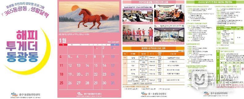정보취약계층을 위한 ‘365 동광동’ 생활달력 제작·배부
