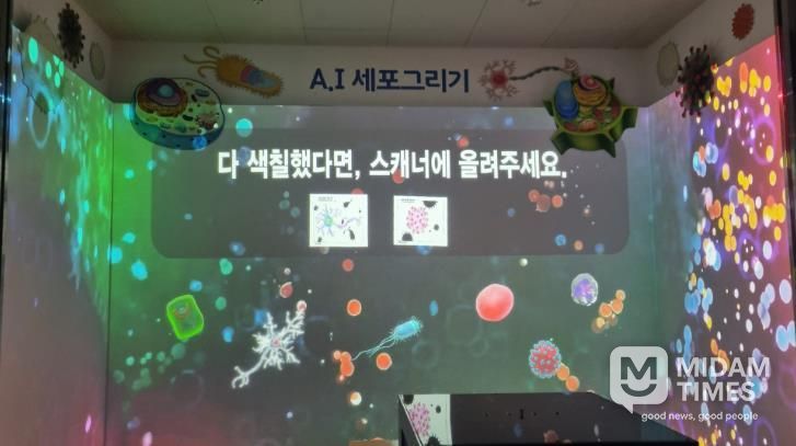 부산창의융합교육원, 과학해양전시관 생명과학실 새 단장_붙임1(AI세포그리기)