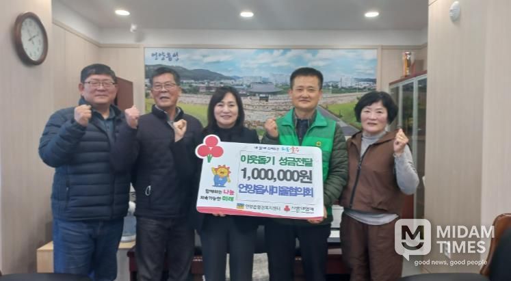 울주군 언양읍새마을협의회, 취약계층 이웃돕기 성금 전달