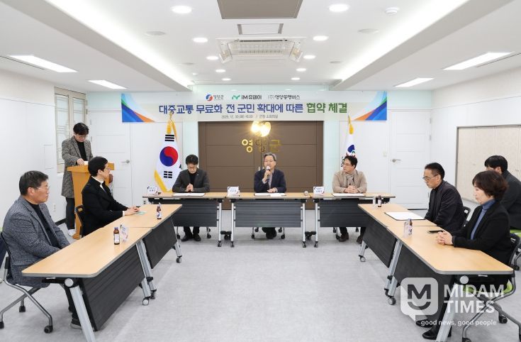 영양군, 대중교통 무료화 전 군민 확대에 따른 협약 체결