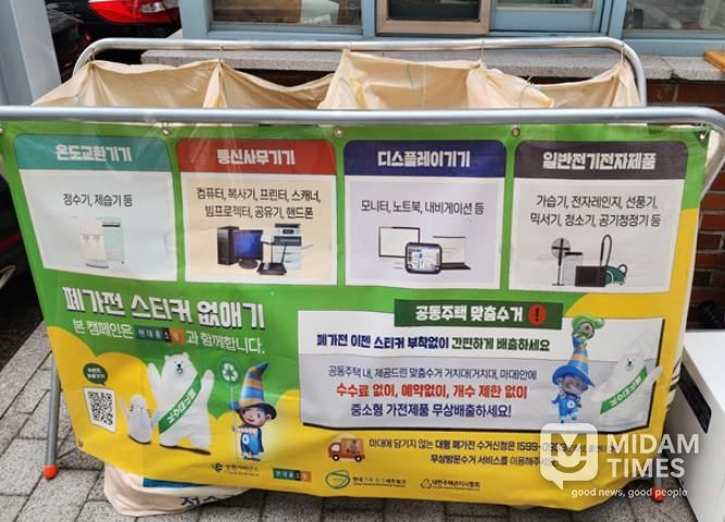 고성군, 내 집앞 폐가전 맞춤형 수거 서비스 시행