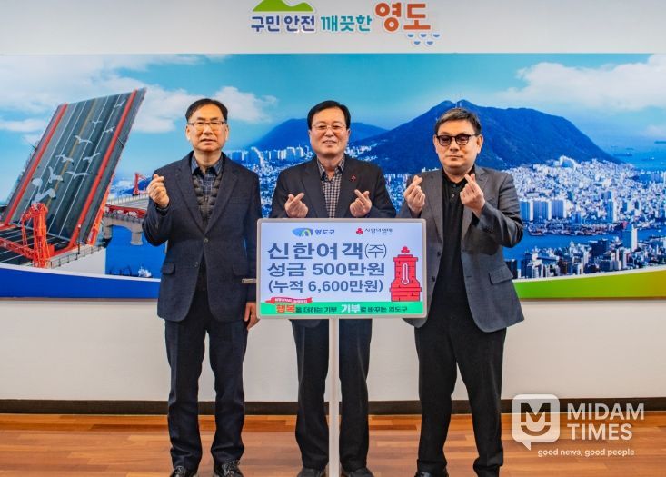 영도구 신한여객자동차(주), 지역사회에 따뜻한 손길 전달