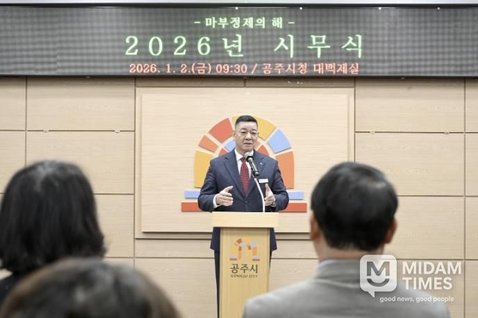 공주시, 2026년 시무식 열고 새해 업무 시작