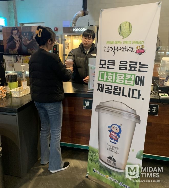 관람객 다회용 컵 사용 후 고온 세척·살균을 거쳐 재사용