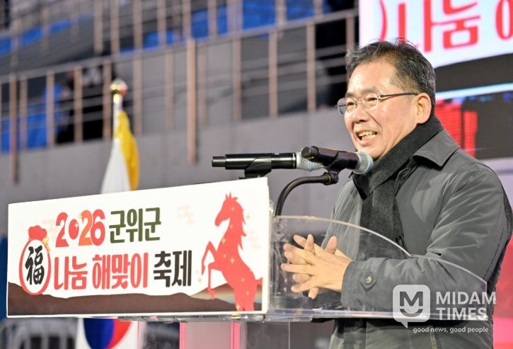 군위군, ‘2026 복나눔 해맞이 축제’