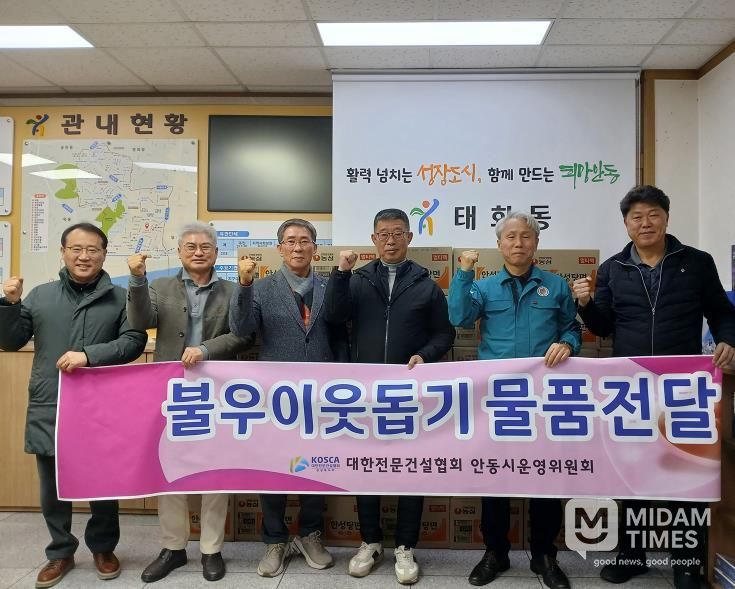 대한전문건설협회 안동시운영위원회, 사랑의 라면 전달