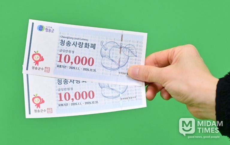 청송군, 2026년 청송사랑화폐 15% 할인