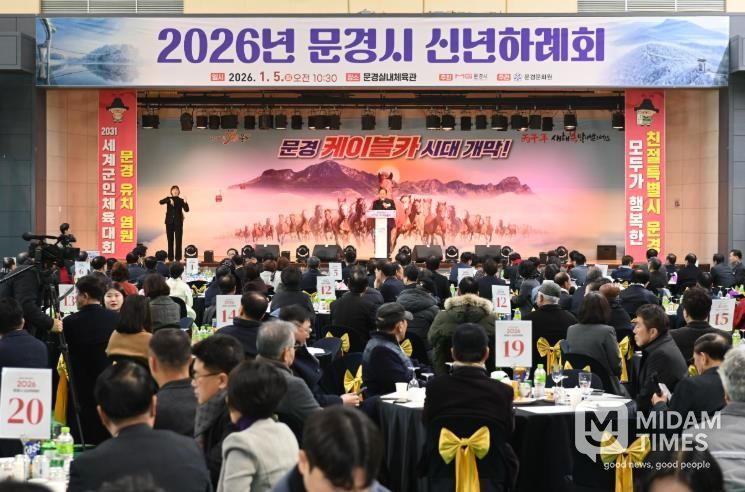 2026 문경시 신년하례회 개최
