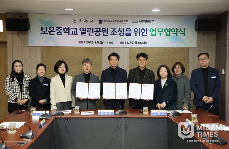 보은군·보은교육지원청·보은중학교, ‘보은중학교 열린공원 조성’을 위한 업무협약 체결