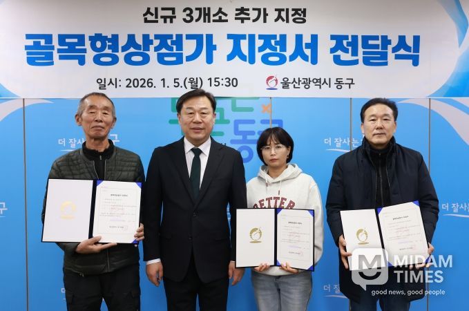 김종훈 동구청장은 5일 구청장실에서 골목형상점가 신규로 지정된 3개소(전하이편한세상2단지, 서부패밀리, 슬도) 대표에게 지정서를 전달하고 축하 기념촬영을 하고 있다.