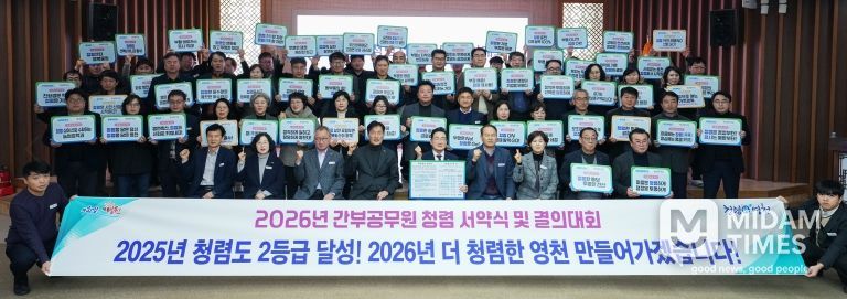 영천시는 5일 시청 대회의실에서 시장과 전 부서장이 참석한 가운데 ‘2026년 간부공무원 청렴 서약식 및 결의대회’를 개최했다.
