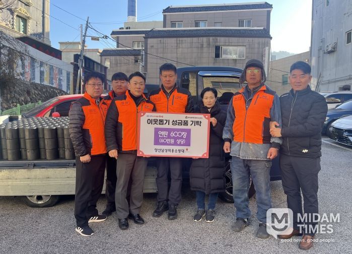 양산남성의용소방대 연탄