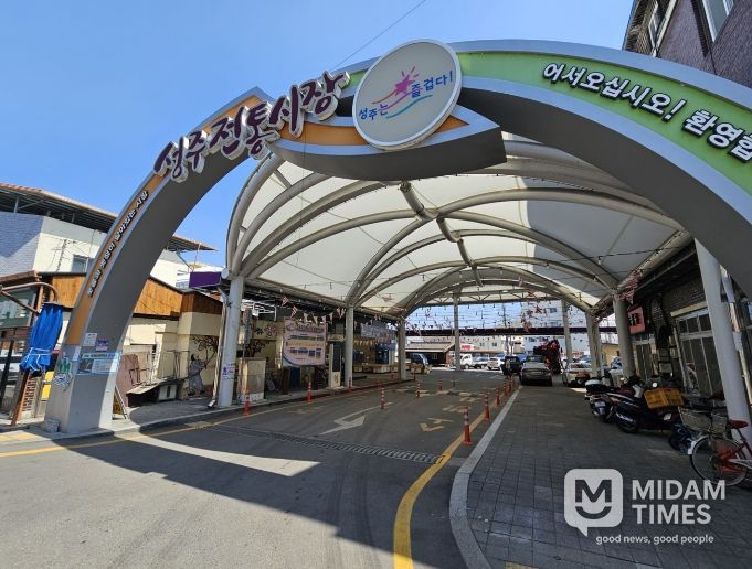 문화관광형 선정(성주 전통시장)