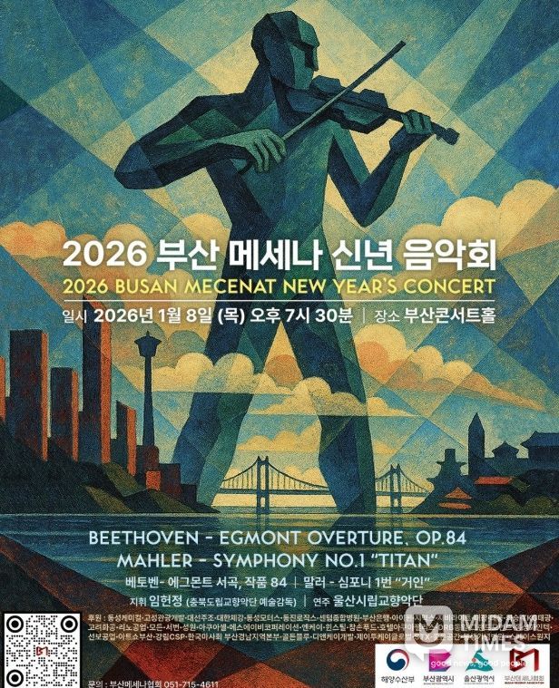‘2026 부산메세나 신년음악회’ 초청 연주