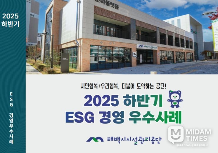 '2025 하반기 ESG경영 우수사례집' 발간