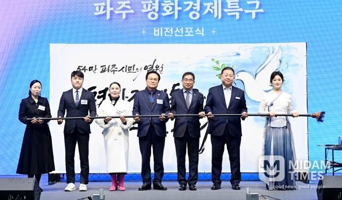 파주시, 평화경제특구 비전 선포식 개최