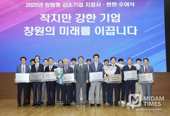 2025년 창원형 강소기업 지정·현판 수여식