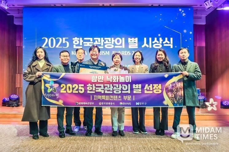 함안군 2025 각종 평가서 기관 표창 23건 수상_'한국관광의 별' 선정 수상 사진