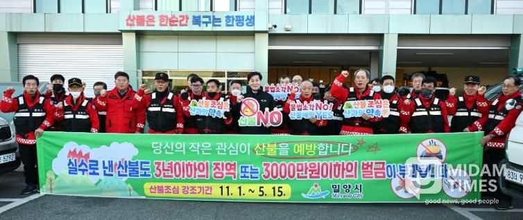 밀양시 산불대응센터 현장 점검 후 산불예방 홍보를 실시 하고 있다.