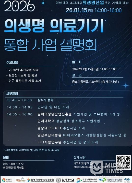 '2026년 의생명 의료기기 통합 사업설명회'