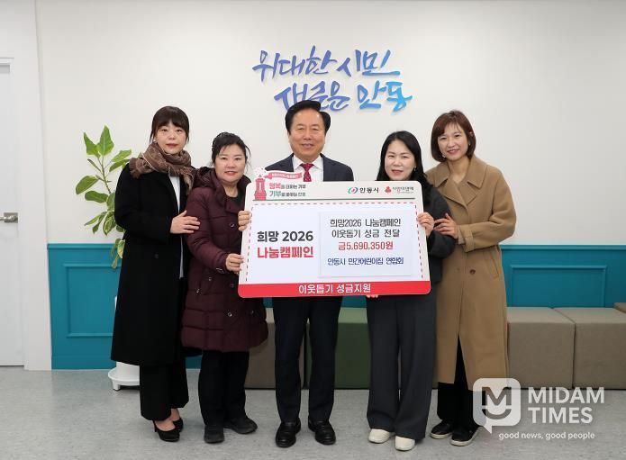 안동시민간어린이집연합회, 이웃돕기 성금 570만 원 상당 기부