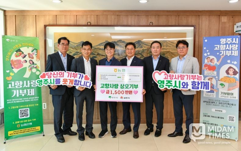 영주시, 2025년 고향사랑기부금 ‘43억원’ 돌파(김천농협 고향사랑기부금 기탁식)