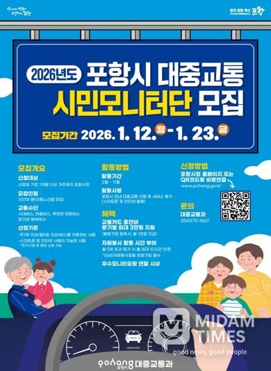 2026 대중교통시민모니터단 모집 포스터.