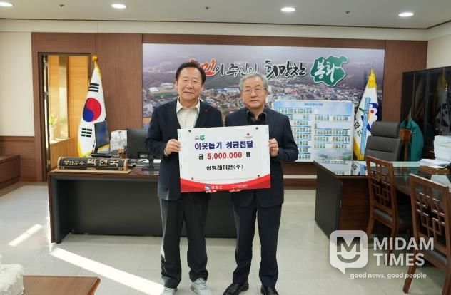 ㈜삼영레미콘, 봉화군 이웃돕기 성금 500만원 기탁