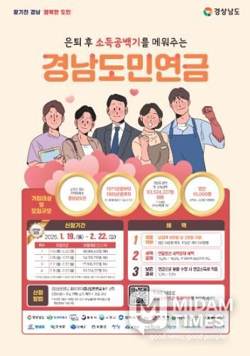 거창군, ‘경남도민연금’ 가입자 147명 모집, 안정적 노후 준비 지원
