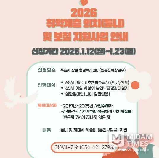 김천시보건소, 취약계층 의치·보철 시술비 지원 사업 Start!