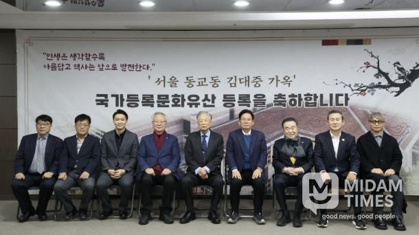 서울 동교동 김대중 가옥 국가등록문화유산 등록을 축하하기 위한 기념촬영이 진행됐다.