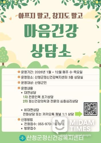 산청군, 마음건강상담소 운영, 매주 수요일·목요일 추진