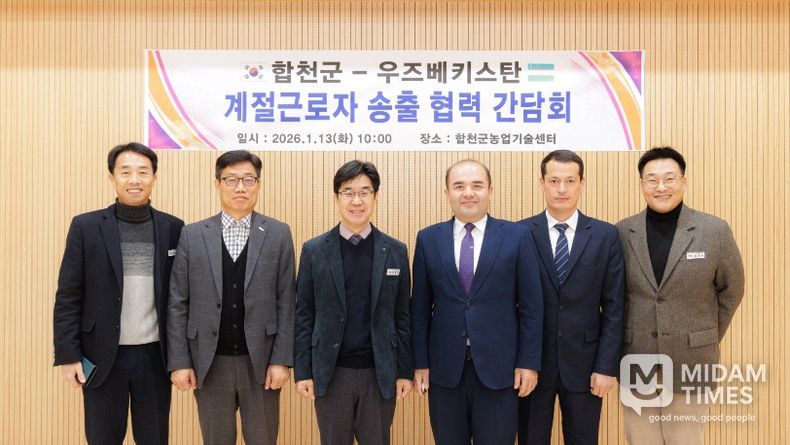 합천군, 우즈베키스탄과 외국인계절근로자 송출 협력 간담회 개최